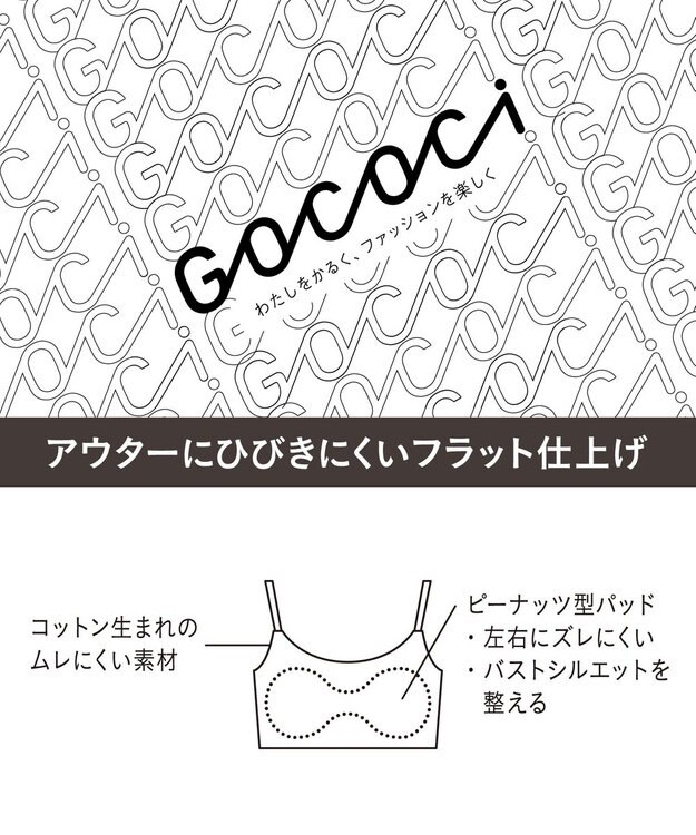 WACOAL 【GOCOCi ゴコチ】 ノンワイヤー ハーフトップ 伸びのよい素材を使用 ムレにくく快適 フラット仕上げ ホックなし ブラトップ レディース CGG220 /ワコール グレー
