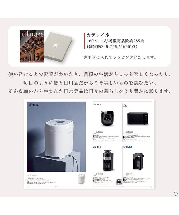 antina gift studio uluao(ウルアオ) カタログギフト ＜カテレイネ＞ -