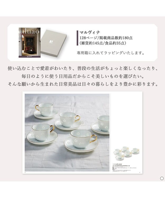 antina gift studio uluao(ウルアオ) カタログギフト ＜マルヴィナ＞ -