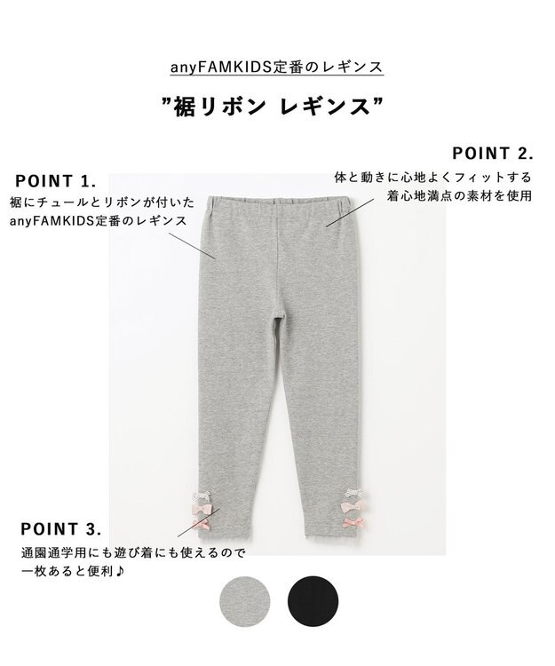 ANY KIDS 裾リボン レギンス グレー