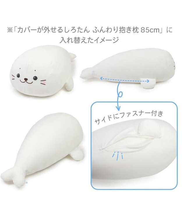 Mother garden しろたん 着脱抱き枕用カバー (店舗限定) 着脱抱き枕用カバー