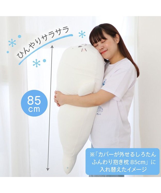 Mother garden しろたん 着脱抱き枕用カバー (店舗限定) 着脱抱き枕用カバー