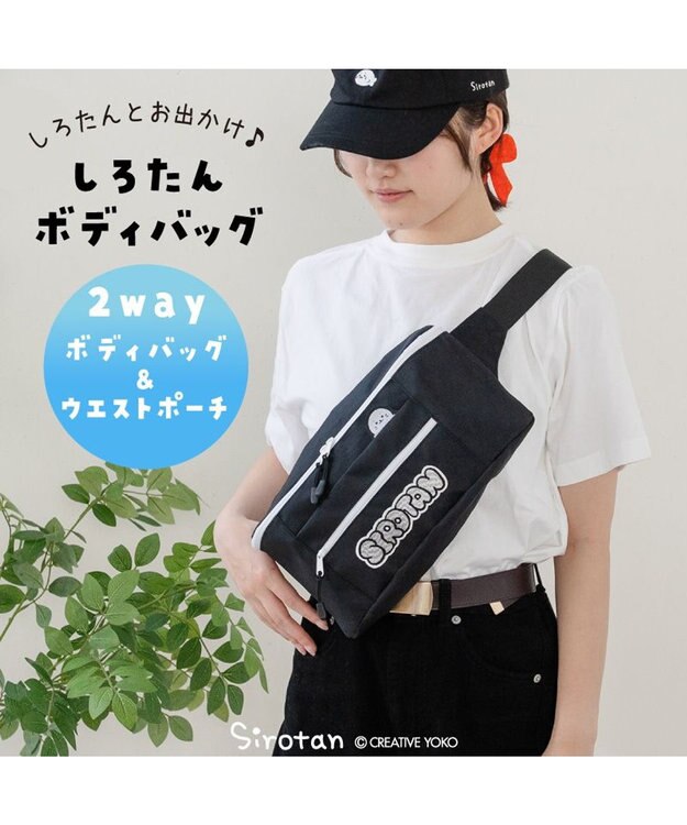 Mother garden しろたん ボディバッグ 《ぴょこん》 黒