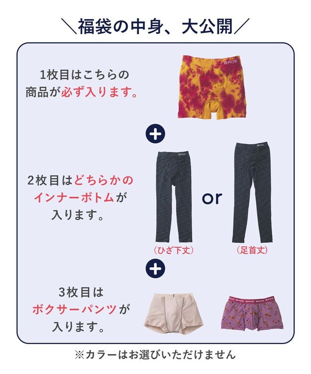 WACOAL MEN 【2024年HAPPY BAG】 WACOAL MEN ［ボクサーパンツ 1枚＆パンツホリック1枚＆インナーボトム(足首丈orひざ下丈)1枚］ その他