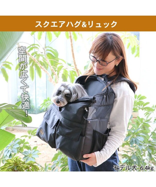 PET PARADISE ペットパラダイス  スクエア ハグ＆リュック  小型犬 黒