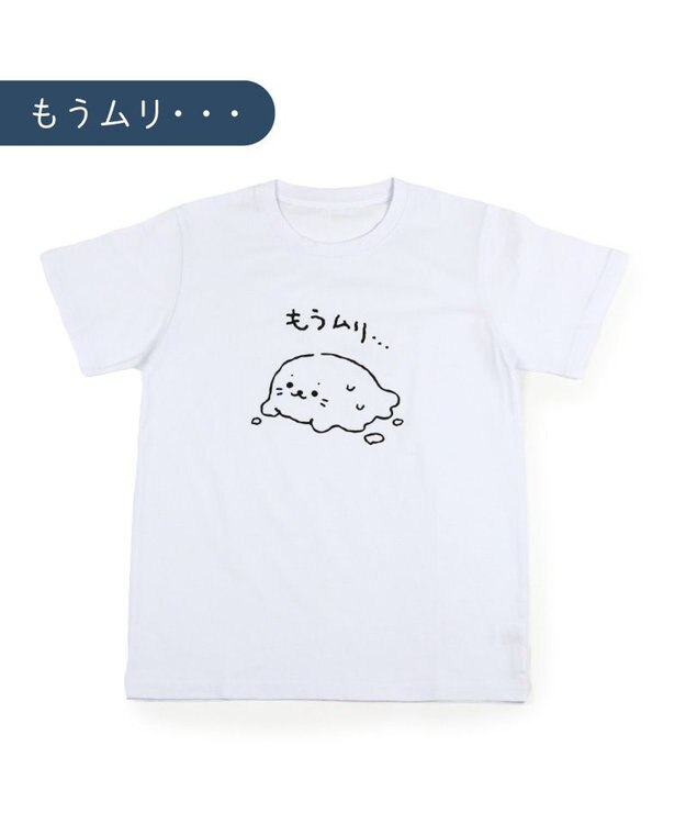 Mother garden しろたん Tシャツ 半袖 《もうムリ・・・》 ユニセックス もうムリ・・・