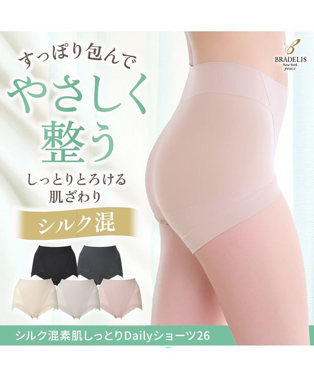 BRADELIS New York 【BRADELIS NewYork peace】シルク混素肌しっとりDailyショーツ26 ブラデリス 補正下着 深め ヌーディピンク