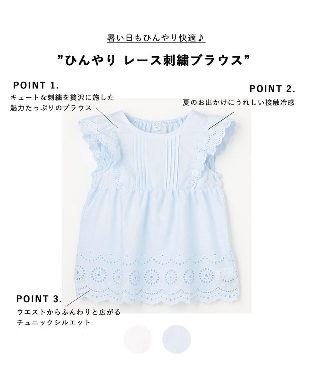 ANY KIDS ひんやり レース刺繍ブラウス サックスブルー