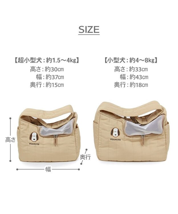 PET PARADISE スヌーピー キルトスリング S 超小型犬 約1.5～4kg ベージュ