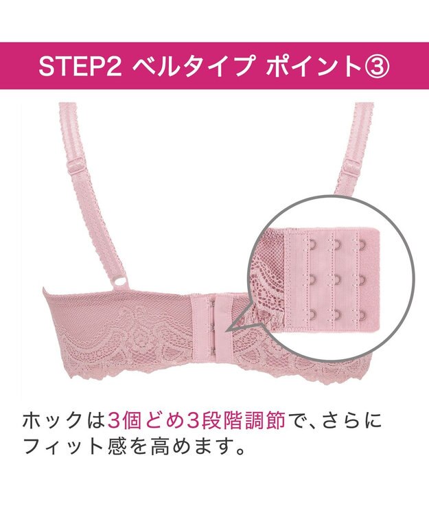 BRADELIS New York 【BRADELIS New York/ 育乳ブラ・STEP2 寄せる】ベルステップ2ブラ24A1 ピンク
