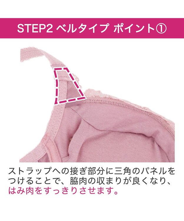 BRADELIS New York 【BRADELIS New York/ 育乳ブラ・STEP2 寄せる】ベルステップ2ブラ24A1 ピンク