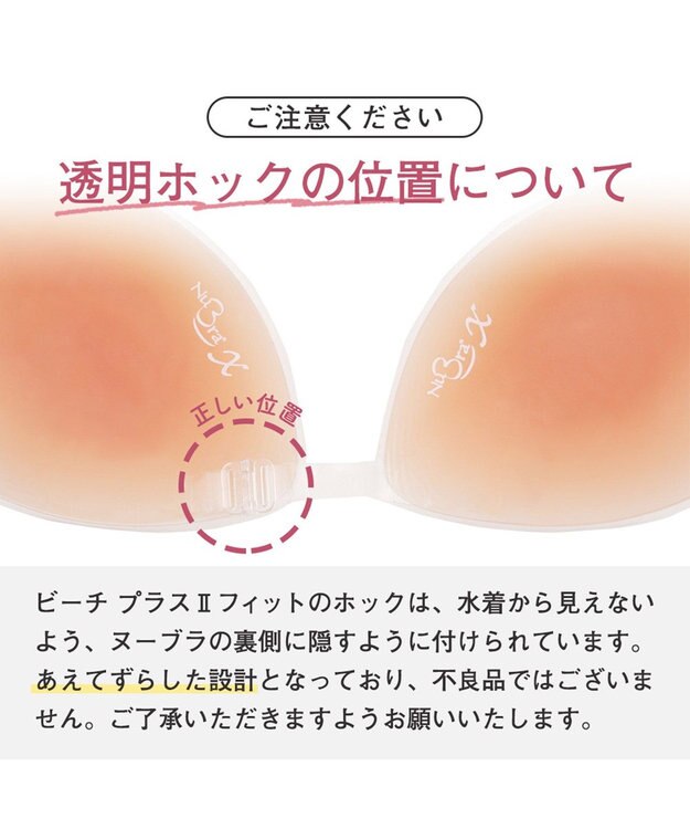 BRADELIS New York 【NuBra / 水着用ヌーブラ・シリコン100%】ヌーブラ・ビーチ  プラスⅡフィット 水着の下につけるだけ簡単ボリュームUP レディース ヌード