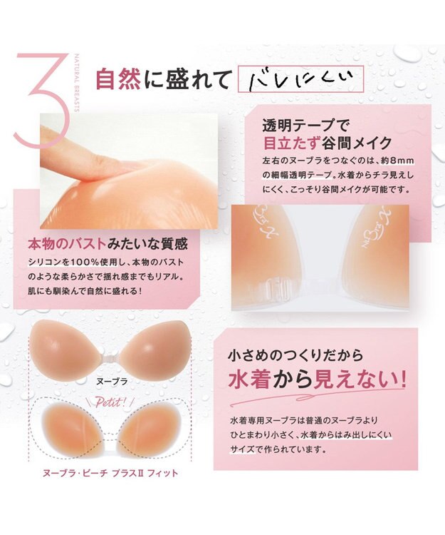 BRADELIS New York 【NuBra / 水着用ヌーブラ・シリコン100%】ヌーブラ・ビーチ  プラスⅡフィット 水着の下につけるだけ簡単ボリュームUP レディース ヌード