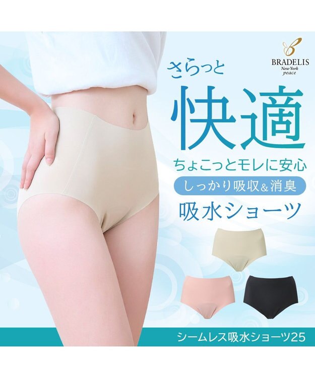 BRADELIS New York 【BRADELIS NewYork peace】シームレス吸水ショーツ25 吸水速乾 消臭機能付き ラインが響きにくい深めショーツ グレージュ