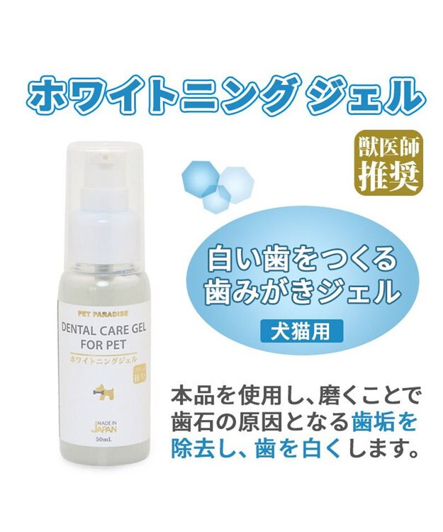 PET PARADISE ペットパラダイス ホワイトニングジェル -