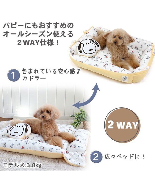 PET PARADISE 犬 ベッド おしゃれ スヌーピー ２ｗａｙ カドラーベッド (83×68cm) ワッフル 黄