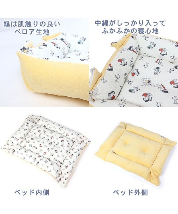 PET PARADISE 犬 ベッド おしゃれ スヌーピー ２ｗａｙ カドラーベッド (83×68cm) ワッフル 黄