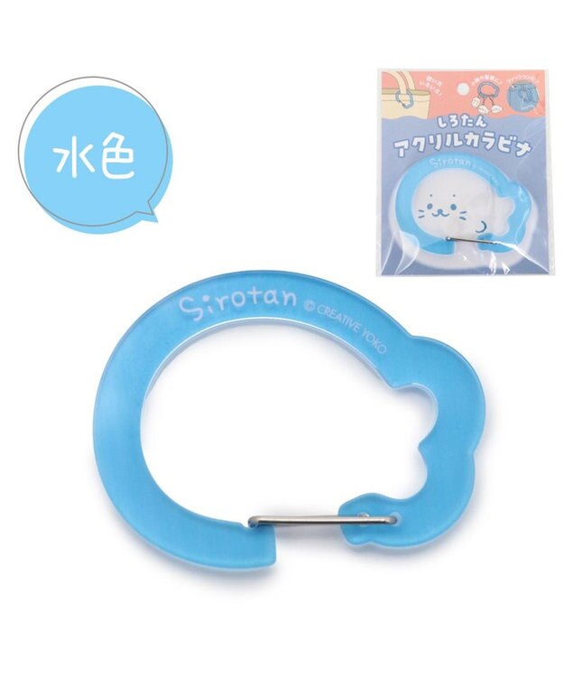 Mother garden しろたん アクリルカラビナ 《水色》 単品 水色