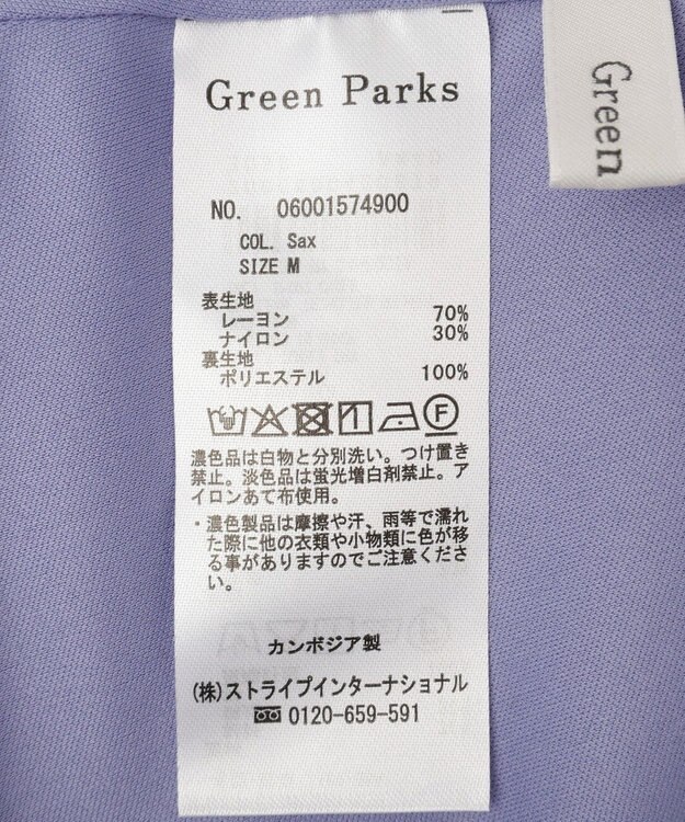 Green Parks さらっとナロースカート Sax