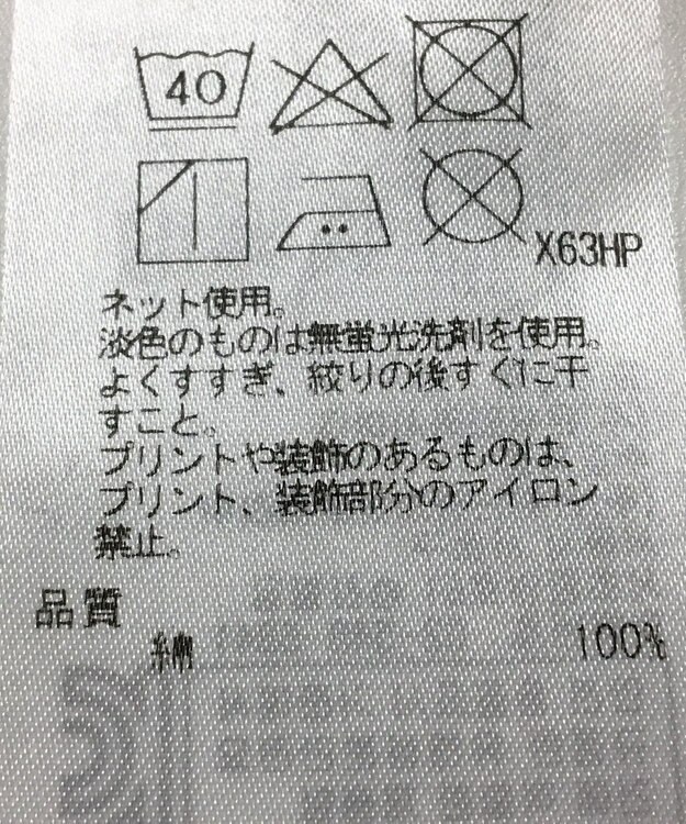 ONWARD Reuse Park 【23区】カットソー春夏 ベージュ