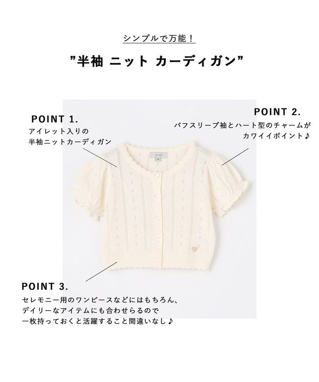 ANY KIDS 半袖 ニット カーディガン オフホワイト