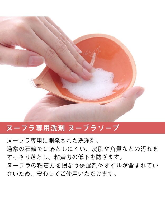 BRADELIS New York 【NuBra / ヌーブラ専用洗剤】 ヌーブラソープ 公式 その他