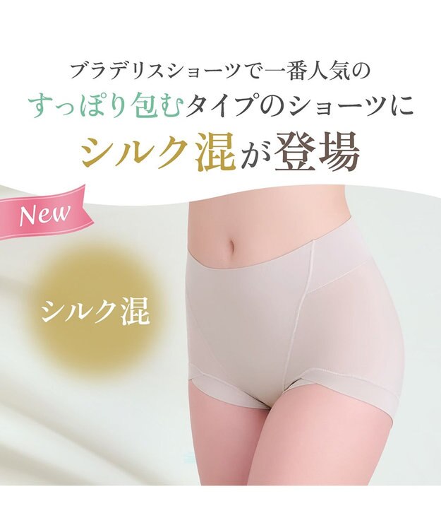 BRADELIS New York 【BRADELIS NewYork peace】シルク混素肌しっとりDailyショーツ26 ブラデリス 補正下着 深め グレージュ