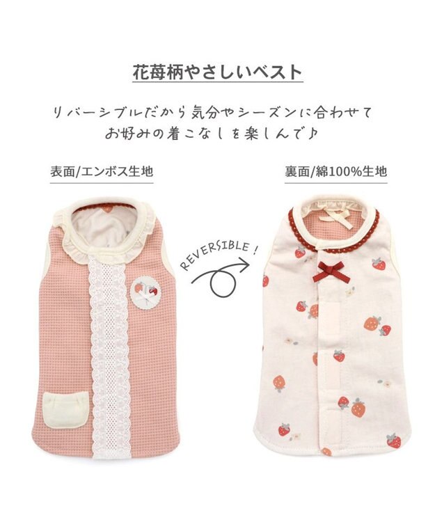 PET PARADISE ペットパラダイス やさしい ベスト 《花苺》 小型犬 ピンク