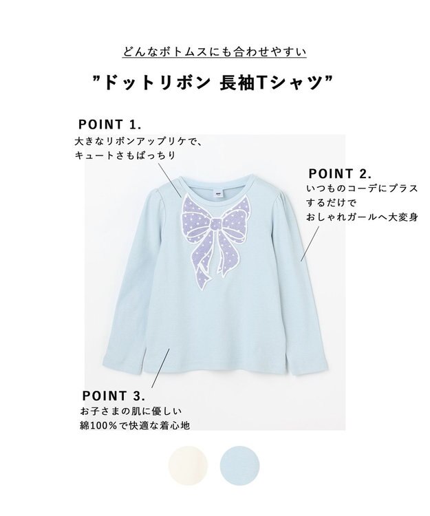 ANY KIDS ドットリボン 長袖Tシャツ サックスブルー