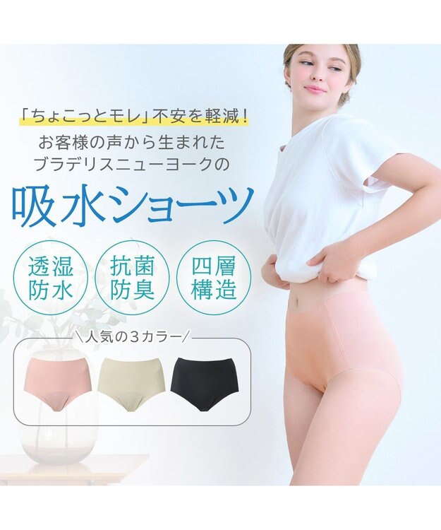 BRADELIS New York 【BRADELIS NewYork peace】シームレス吸水ショーツ25 吸水速乾 消臭機能付き ラインが響きにくい深めショーツ ヌーディピンク