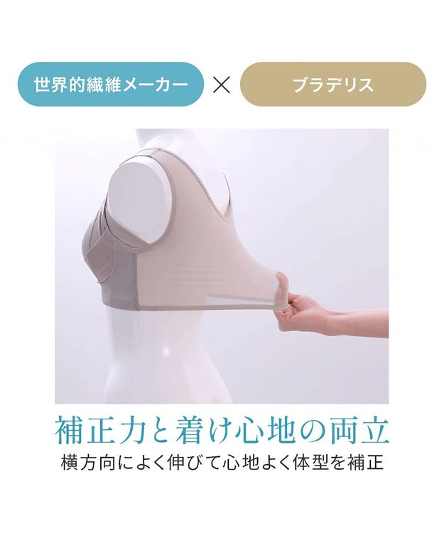 BRADELIS New York 【BRADELIS NewYork peace】楽なのにバストアップブラ24 ノンワイヤーでしっかりバストアップ 補正ブラ ブラジャー DB124103 グレージュ