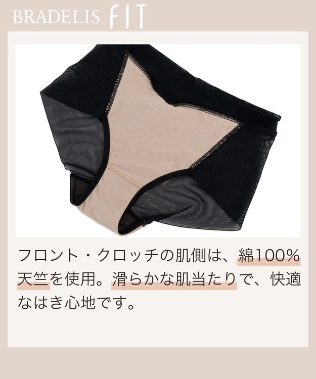 BRADELIS New York 【BRADELIS FIT】Sheer Skinstyle Panty ブラック