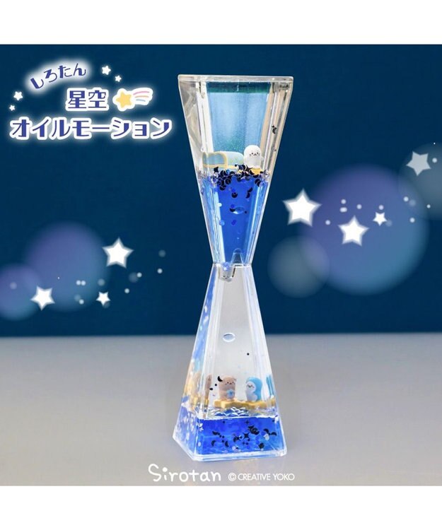 Mother garden しろたん 星空オイルモーション 0