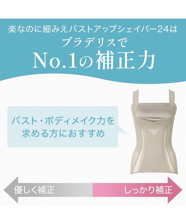 BRADELIS New York 【BRADELIS NewYork peace】楽なのに細みえバストアップシェイパー24 ブラデリスで1番の補正力  ノンワイヤーブラキャミ ボディスーツ ニッパー ブラトップ DB524102 グレージュ