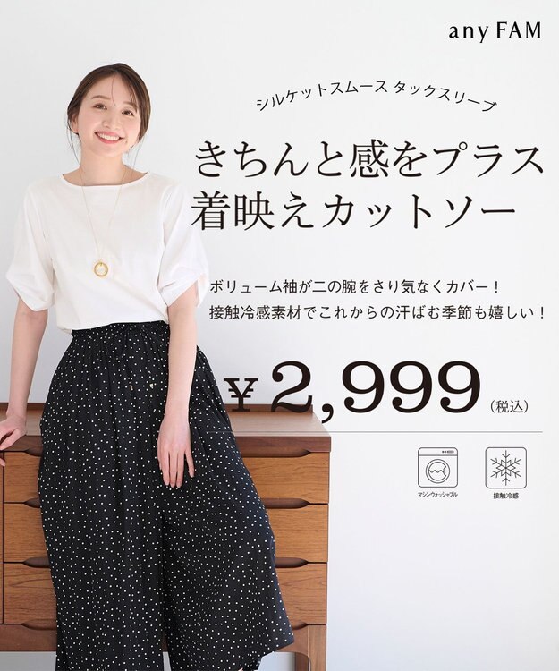 ANY 【接触冷感】シルケットスムース タックスリーブトップス オフ