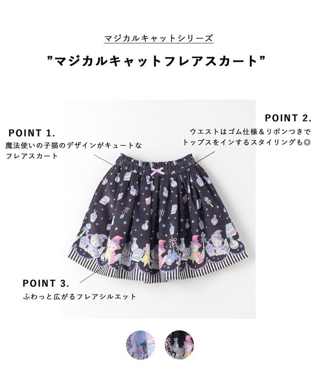 ANY KIDS マジカルキャットフレアスカート ネイビー