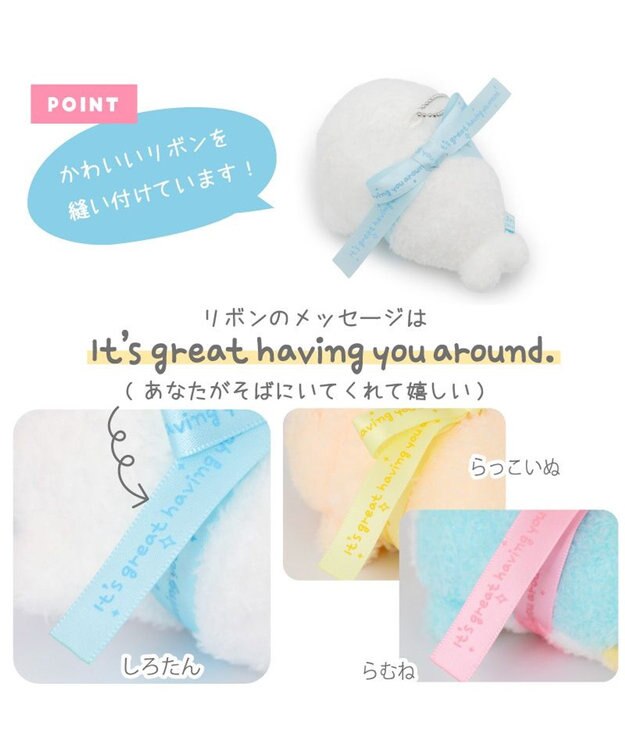 Mother garden しろたん リボンキーホルダー 《しろたん》 しろたん