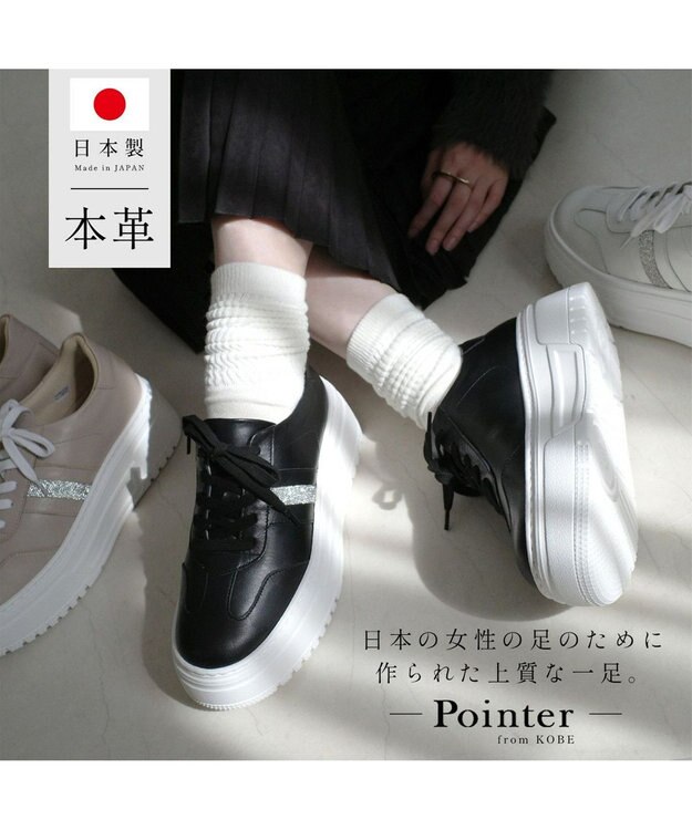 Pointer 日本製 本革ボリューム厚底スニーカー ブラック