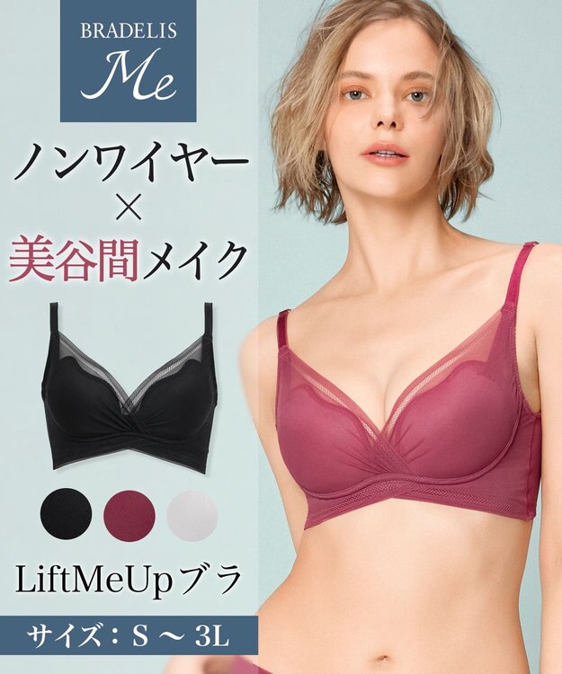 BRADELIS New York 【BRADELIS Me / ノンワイヤーブラジャー】 LiftMeUpブラ 補正ブラ 補整 下着 ラインが響きにくい バストアップブラ カシス