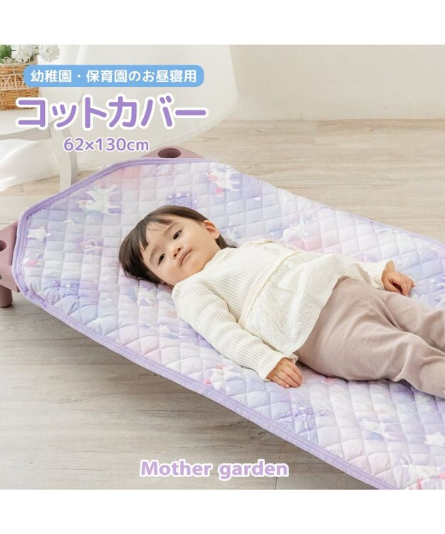 Mother garden マザーガーデン ユニコーン コットカバー ユニコーン