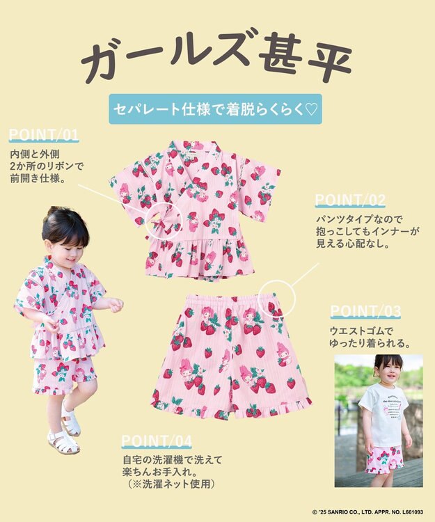 ANY KIDS 【any FAM×サンリオキャラクターズ】2WAY 甚平セット マイメロディ×イチゴ