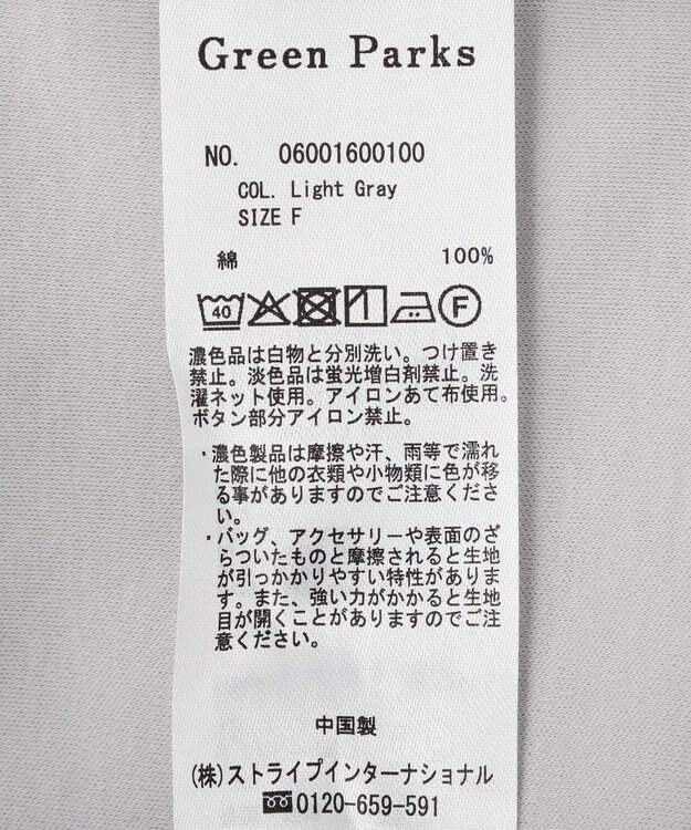 Green Parks 華やぎカットソー（フレアスリーブ） Light Gray