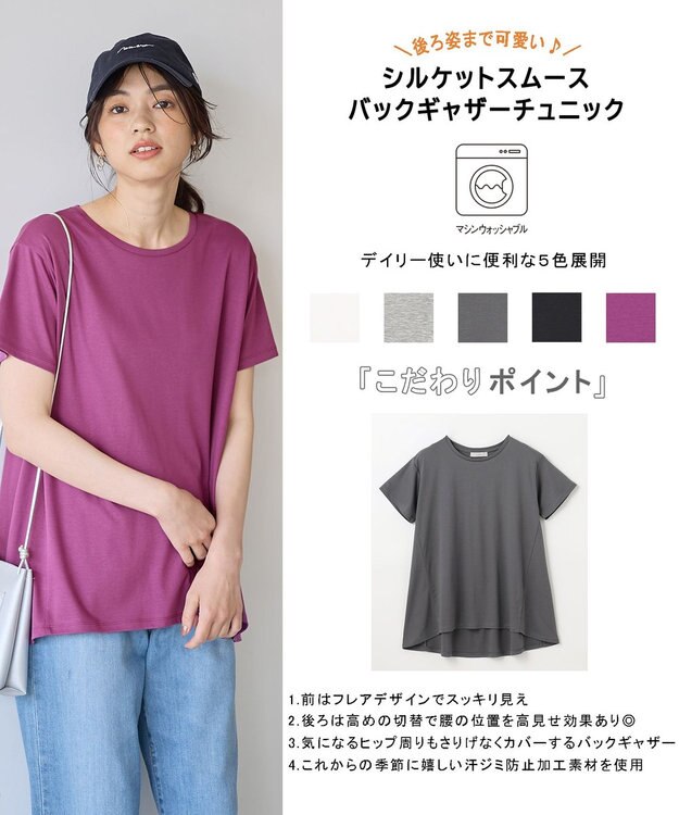 ANY L 【汗ジミ防止加工】シルケットスムースバックギャザーチュニック パープル