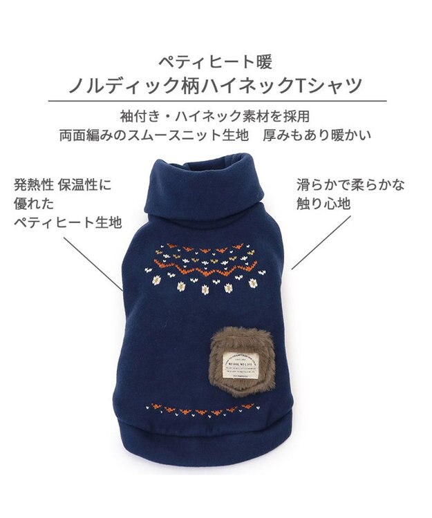 PET PARADISE ペットパラダイス ペティヒートDAN  ハイネックTシャツ 《ノルディック柄》 小型犬 紺（ネイビー・インディゴ）
