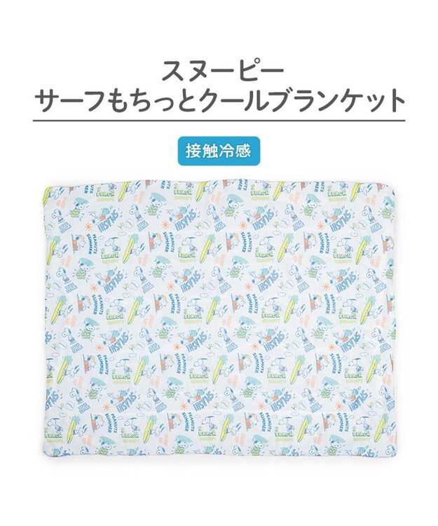 PET PARADISE スヌーピー もちっと クール ブランケット 《サーフ柄》 -