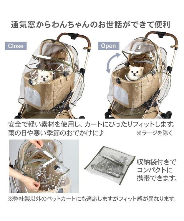 PET PARADISE ペットパラダイス ペットカート用 レインカバー -