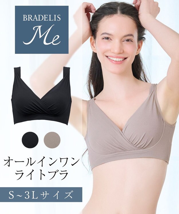 BRADELIS New York 【BRADELIS Me / ノンワイヤー】オールインワンライトブラ 軽い着け心地で快適に補正するブラジャー 谷間メイク ダークグレージュ