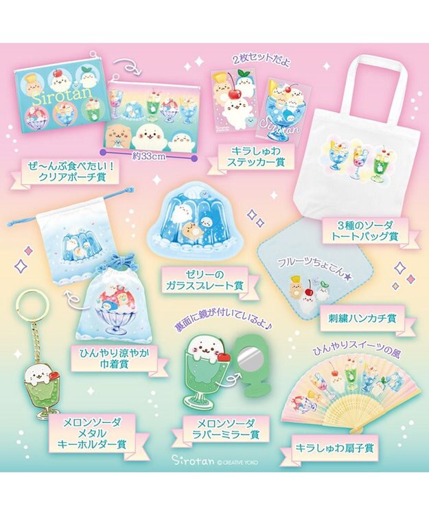 しろたん キラしゅわスイーツくじ 大人買いセット （全賞入り30回分