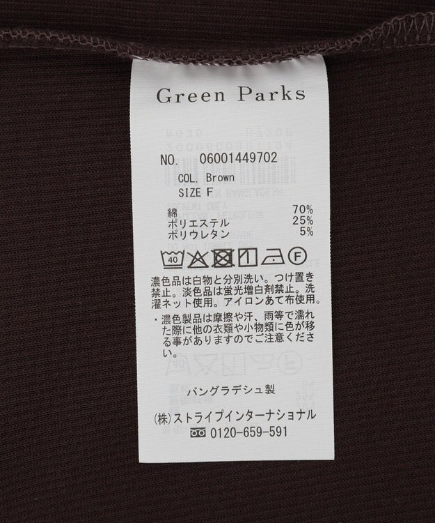 Green Parks 【適ON】レイヤードタンクトップ Brown