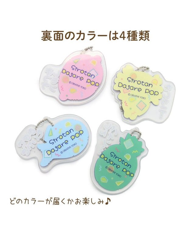 Mother garden しろたん ダジャレ アクリルキーホルダー 単品 単品  いずれか1個（選べません）